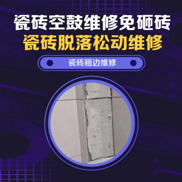 涧西瓷砖空鼓维修推荐靠谱商家之瓷砖松动维修楼梯地砖空鼓找哪家修的好？推荐诚匠小爱修缮